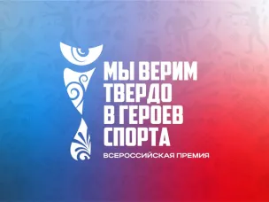 Нижегородцы могут принять участие во Всероссийской премии художественных работ «Мы верим твердо в героев спорта»